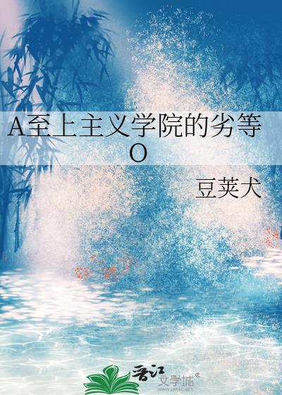 XX至上主义教室笔趣阁