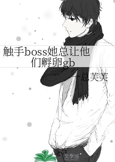 触手怪只想缠着老婆免费阅读正版