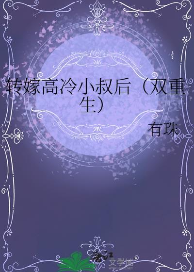 转嫁