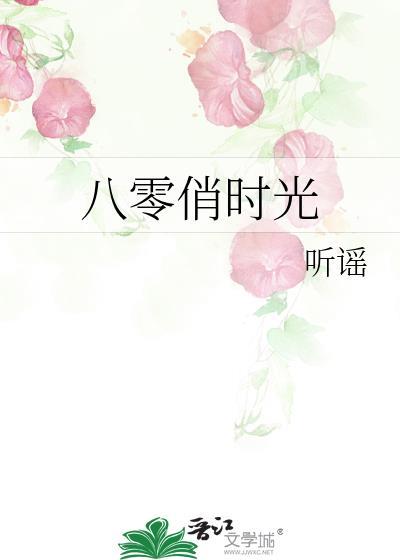 八零俏佳媳