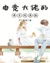电竞大佬暗恋我漫画免费阅读下拉式六漫画