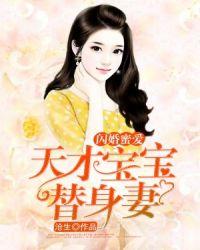 天才萌宝火爆妈咪