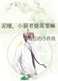 泥嚎小猫老婆需要嘛by