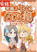 全能召唤师之废女逆天