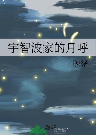 宇智波家族全解析