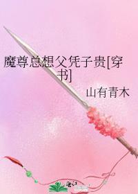 魔尊总想帮咸鱼宿敌恢复功力全文阅