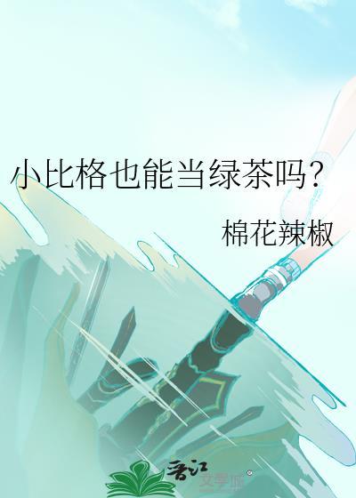 比格细小的症状是什么