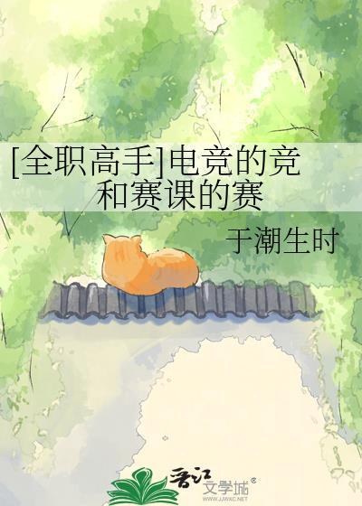 全职高手未来电竞周边
