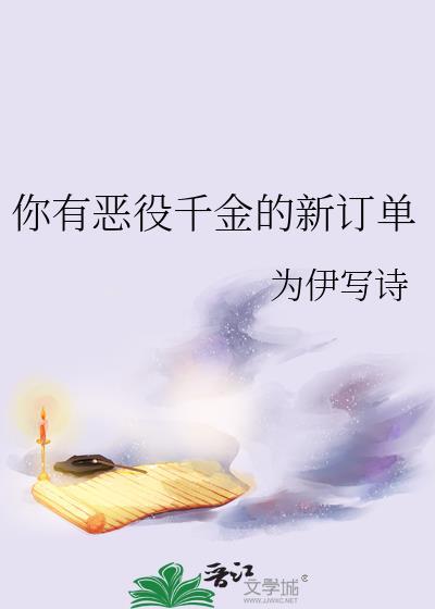 恶役千金又怎样