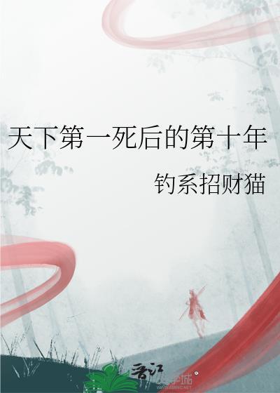 天下第一最后哪几个人没死