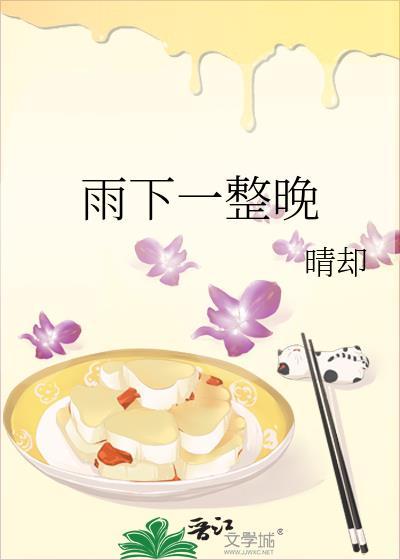 雨下一整晚晴却