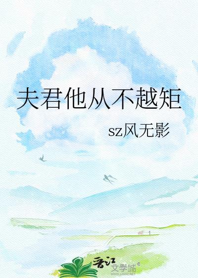 夫君不傻