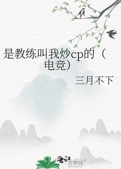 别人说你是教练是什么意思