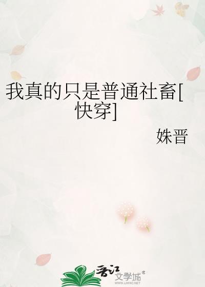 我真只个普通人免费阅读全文最