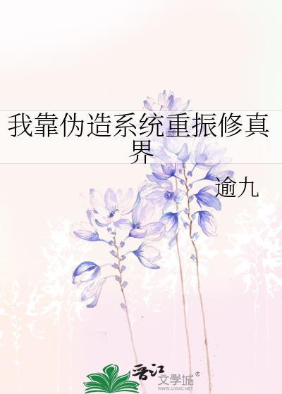 我靠伪燃命成神