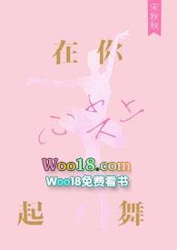 在你心尖上起舞by白芷陈流