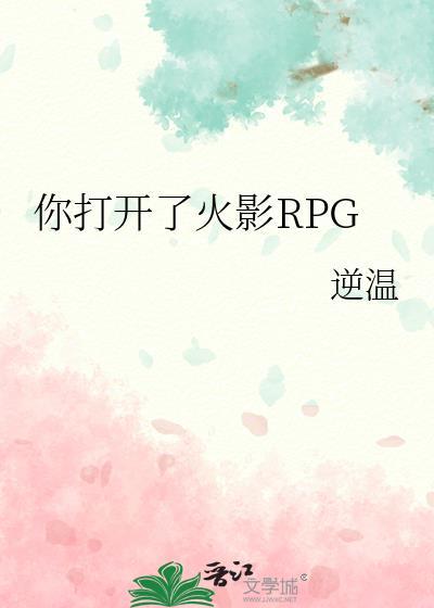 打开火影忍者的图片