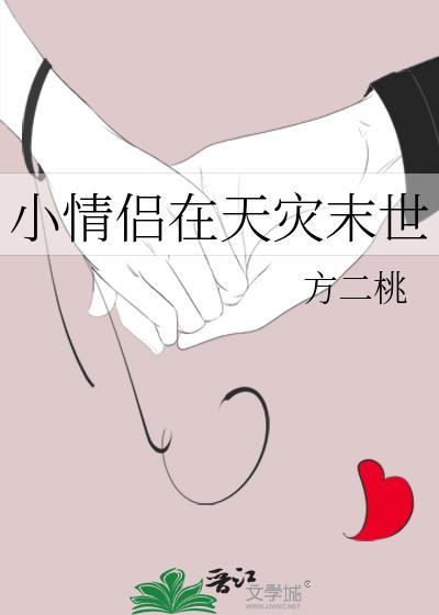 纯天灾型末世夫妻文