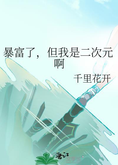 暴富钱