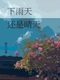下雨天和晴天的区别