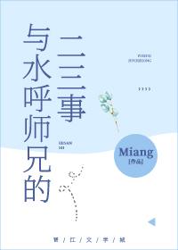 水呼师兄弟