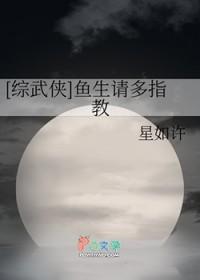 鱼生请多指教讲的什么故事