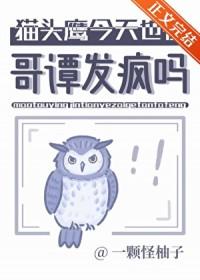 猫头鹰英文原版