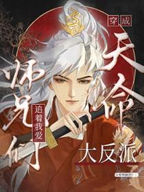 天命大反派加料版