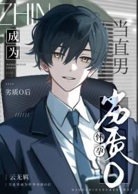 直男变孕夫书tⅹt