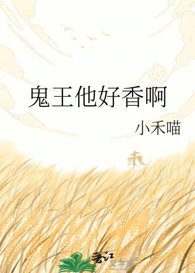 鬼王的有哪些
