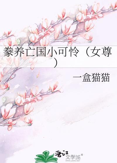 豢养TXT