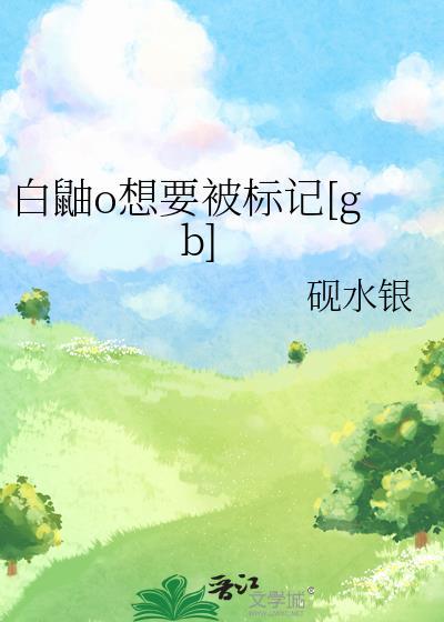 白鼬小姐