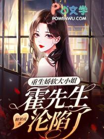 重生大小姐霍斯年