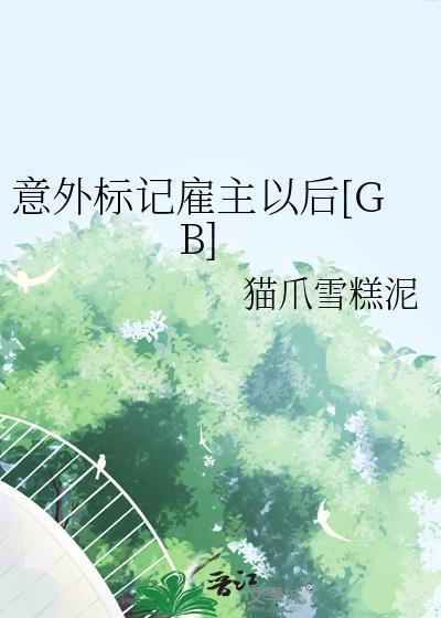 意外标记漫画高清版