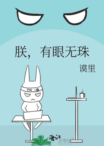 朕有眼疾txt