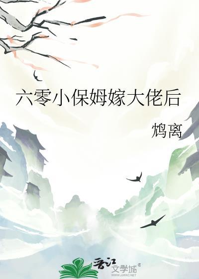 六零小保姆嫁给年代文大佬