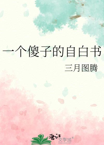 一个是傻子的gl