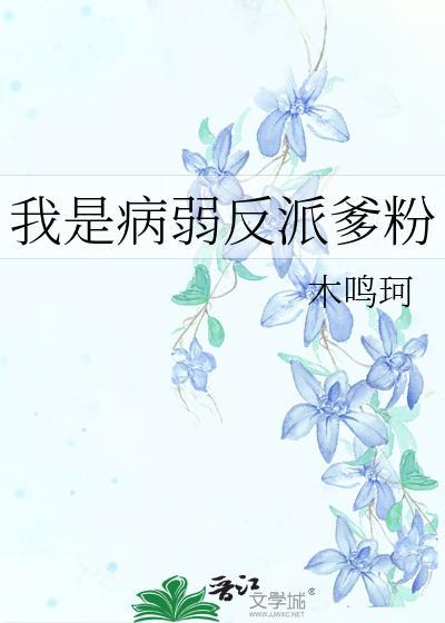 我是病弱女配第三次被退婚时后