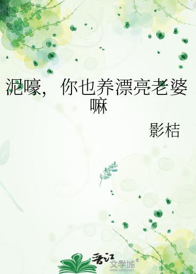 泥嚎最新章节哪里看