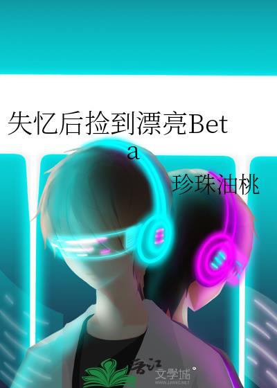 失忆了怎么还白捡了个男朋友