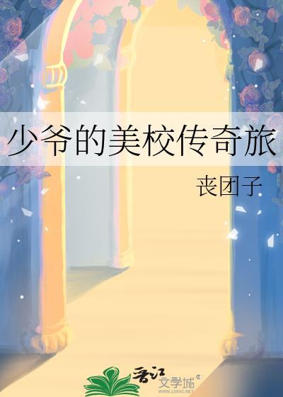 美少爷之恋幕后制作花絮
