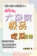 六零年代大杂院生活日常