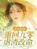 穿回九零全家失业前更改