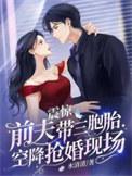 前夫带着孩子躲起来了怎么办