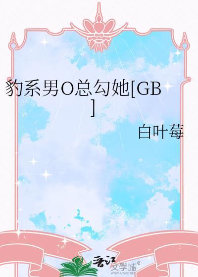 豹系男友千层套路第9关怎么过