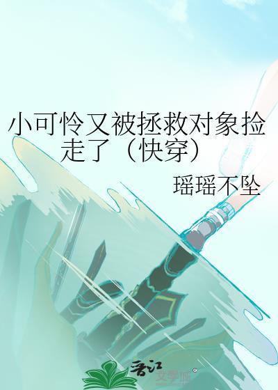 小可怜他又被校草套路了