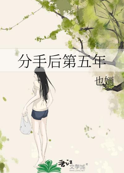 分手5年还能复合吗