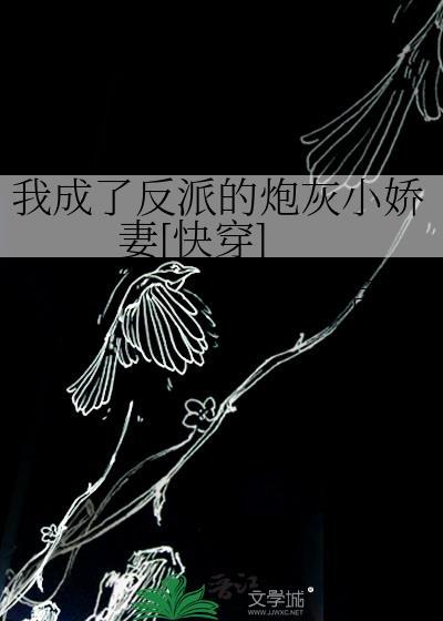 我成了反派暴君的小娇娇免费阅读