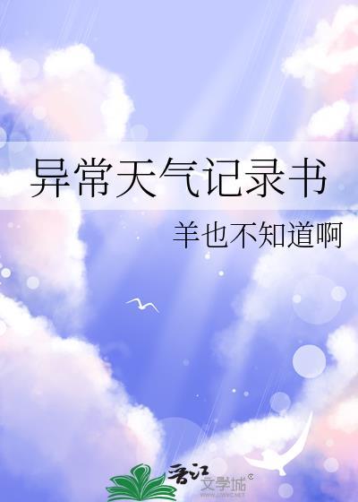 天气记录怎么写