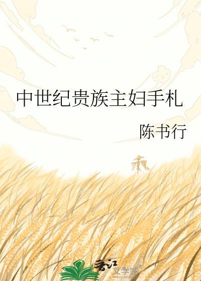 中世纪贵族装扮
